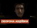 Авдіївка: Включення заступника командира батальйону 47 ОМБР