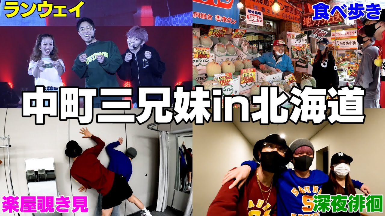 The trip to Hokkaido with my siblings and Jukiya was so amazing