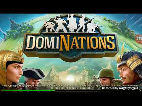 Взлом  игры Dominations 2019 на ресурсы, жителей, войска, короны и многое другое !!!