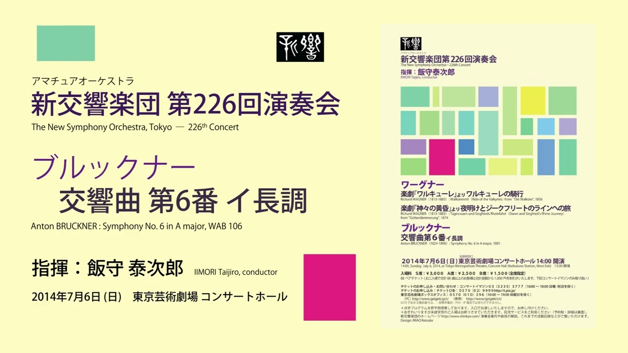Bruckner: Symphony No. 6 / Taijiro Iimori · The New Symphony