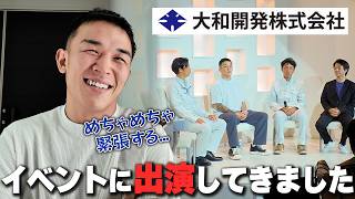 RIZINの福岡大会で冠スポンサーを務めた大和開発のイベントに出演しました！