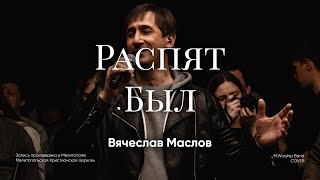 Распят Был | Above All Michel W. Smith | - M.Worship (Cover)