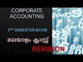 CALICUT UNIVERSITY | CORPORATE ACCOUNTING | 3RD SEM BCOM | REVISION CLASS | MALAYALAM | PROBLEM