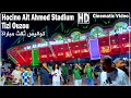 كواليس ثالث مباراة لمنتخب الجزائر في تيزي وزو Tizi Ouzou Stadium Stade Hocine Aït Ahmed 