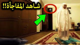 امرأة كانت تصلي لوحدها وتركت الباب مفتوح أنظر ماذا حدث لها معجزة كبيرة جدا سبحان الله..!!