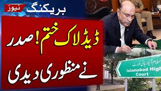 High Court Judges Appointment Dispute Ends | President Approves Judicial Summaries | SAMAA TV