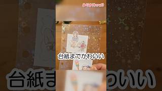 台紙まで可愛い♪キラキラ透明シール帳【100均DIY】