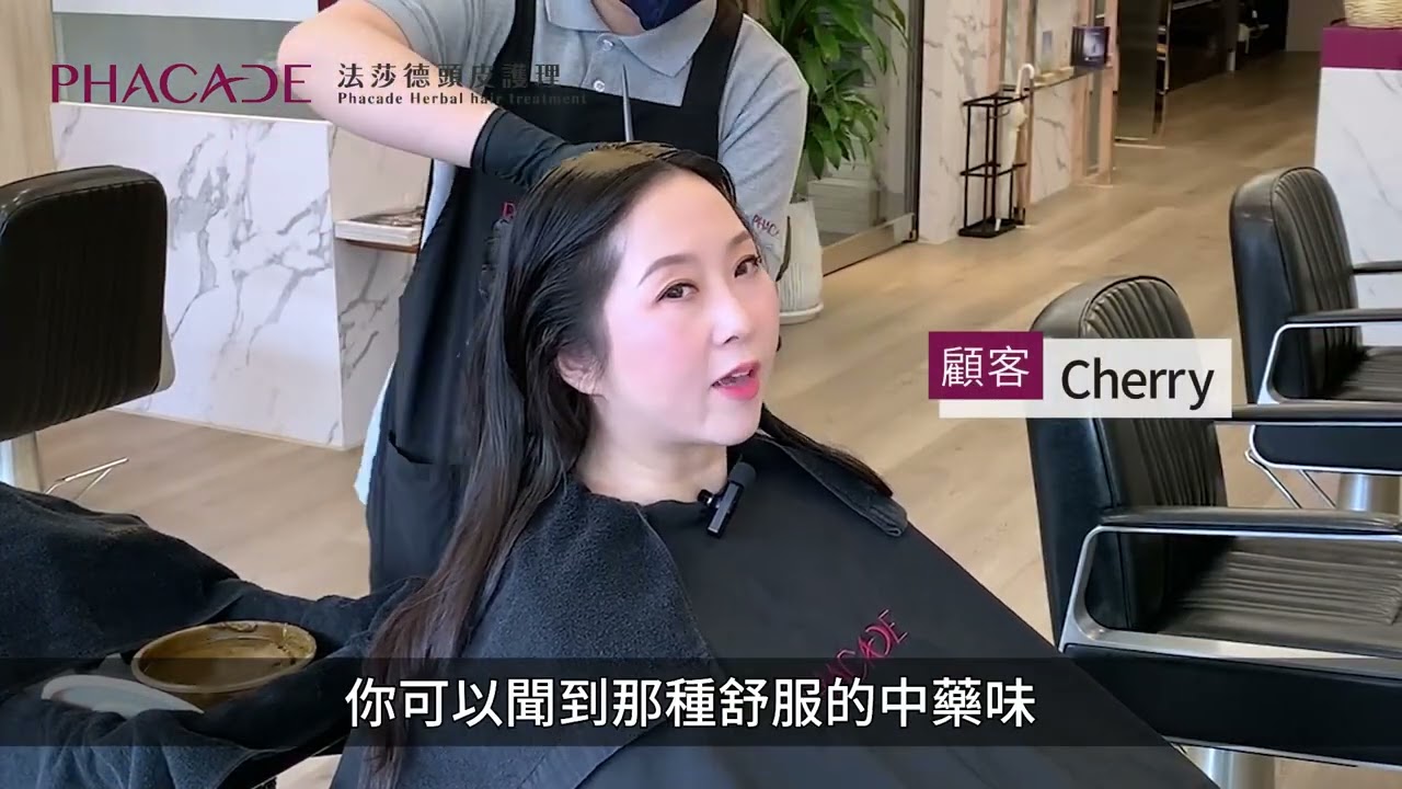 法莎德 Cherry 說是最划算頭皮護理 沒有之一