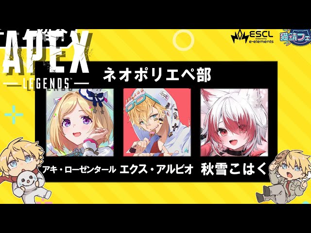 【 APEX 】 久しぶりのエぺ大会『 ネオポリエぺ部 』勝つぞ～！！ 【 エビオ/にじさんじ 】のサムネイル