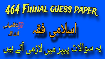 464 guess paper! aiou course code 464 Finnal guess paper #464