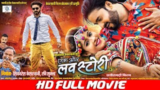 LOVE STORY | Chhattisgarhi FULL Movie | Mann Kuraishi, Twinkle | एक और लव स्टोरी | छत्तीसगढ़ी फिल्म