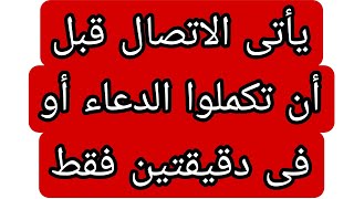 دعاء لجلب الحبيب يجعلك اجمل شخص في عينيه ويأتى عاشقا بسرعة البرق