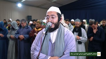 القارئ أسامة بوشيبة | صلاة التراويح ليلة 11 رمضان 1446 | مصلى التراويح البرج