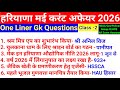 हरियाणा मई 2026 करेंट अफेयर्स।May Current Affairs 2026। Haryana Current Affairs।Gk Haryana_#may2026