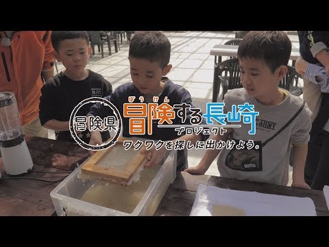 これぞカミ技！動物のフンから紙を作ろう！ ｜冒険する長崎プロジェクト