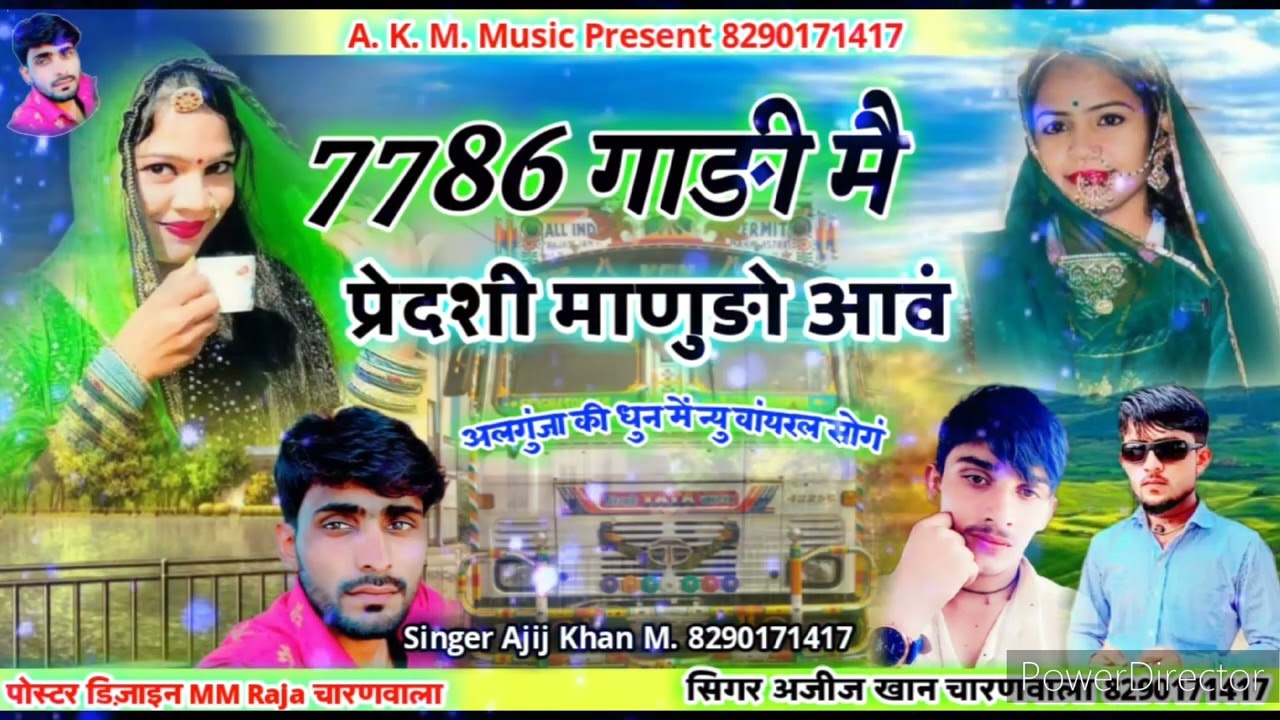 😍 न्यू सोंग वायरल अलगुजा धुन ❤️ गायक अजीज खां चारणवाला 👍 8290171417