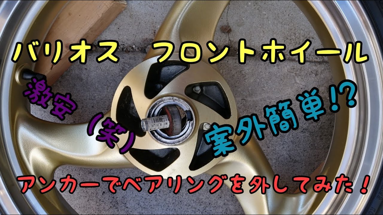まるままさん専用出品です。 ♪バリオス1型☆レストア済みフロントホイール美綺麗♪