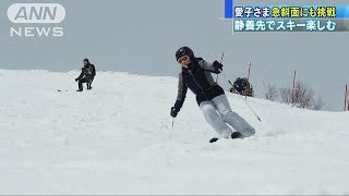 難しいコースに挑戦　愛子さま　静養先でスキー(18/04/07)
