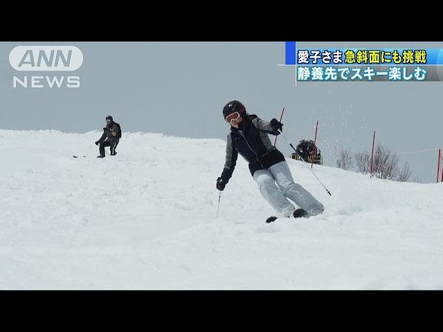難しいコースに挑戦　愛子さま　静養先でスキー(18/04/07)