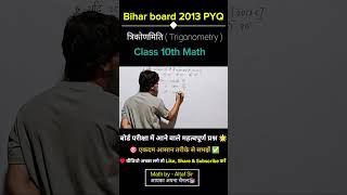 📐 Trigonometry Ka Real Magic 🔥 | Class 10 Maths #shorts #viral #education