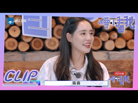 王弢王智会如何帮霖霖克服上台表演呢？《不要小看我》EP10花絮 20210905 [浙江卫视官方HD]