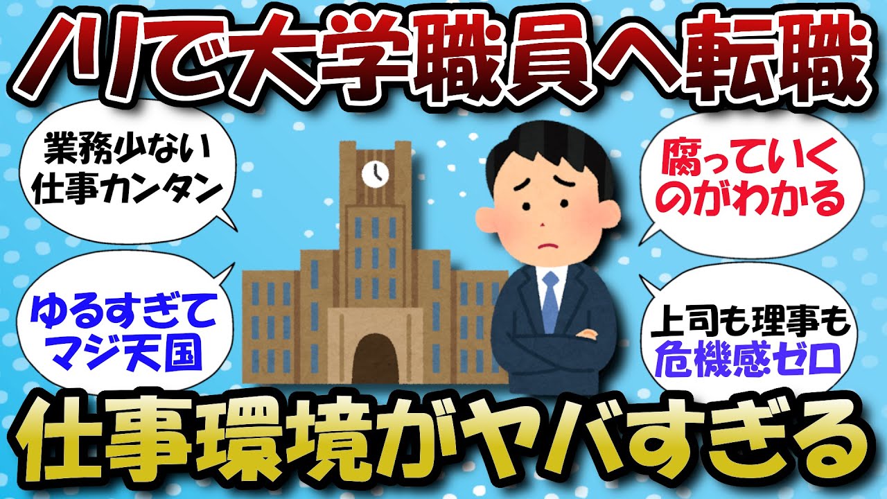 【給与明細】ゆるすぎる大学職員でほぼ定時帰り給与もそこそこもらっている転職男性【給与明細買取屋さん切り抜き】