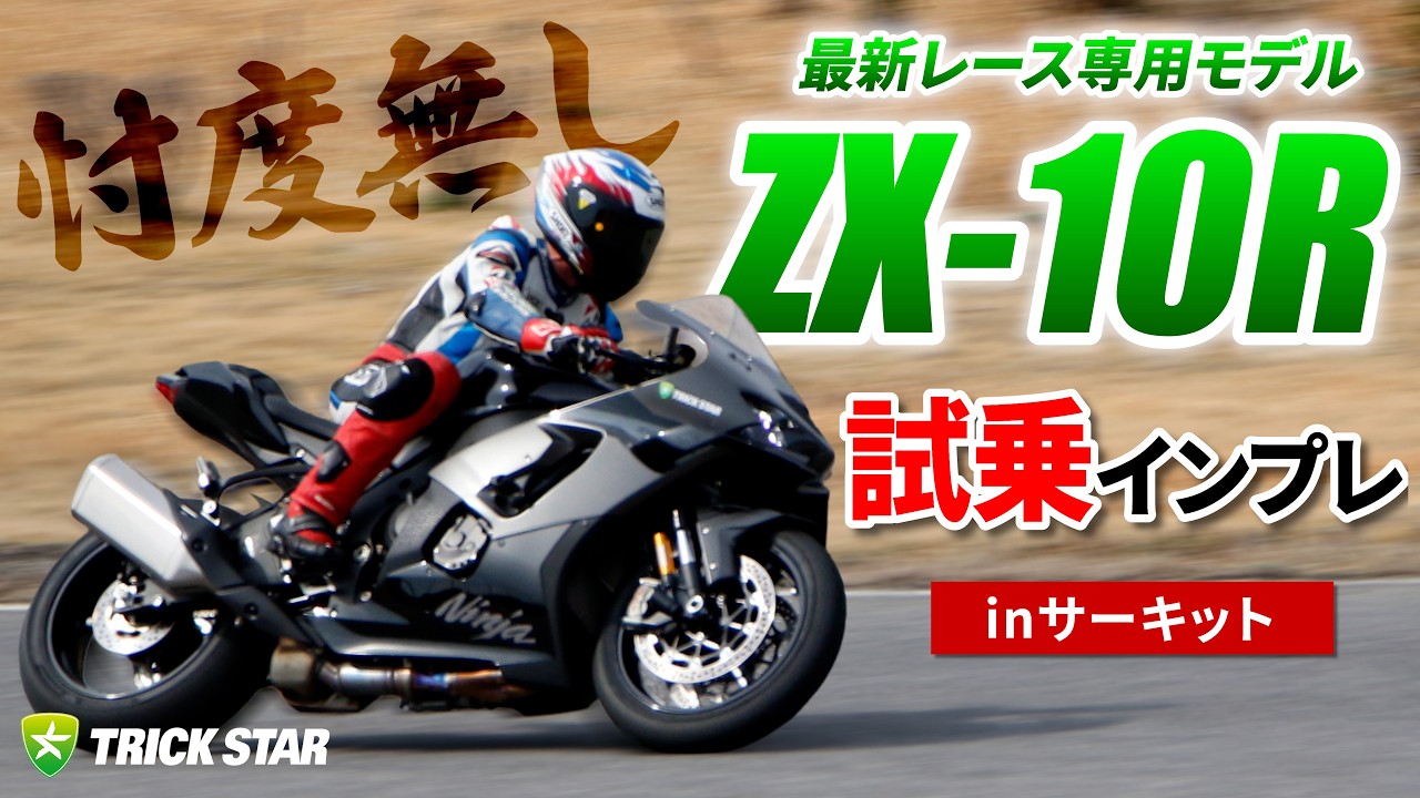Japan's Fastest] Pro rider Shinya Takeishi takes the new 2026 ZX