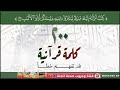 71 أكثـر مـن٢٠٠ كلمـة قرآنيـة قـد تفهـم خطـأ ما أنا بمصرخكم وما أنتم بمصرخي سورة إبراهيم 22