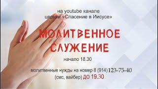 Онлайн | Воскресное служение | 19.05.24