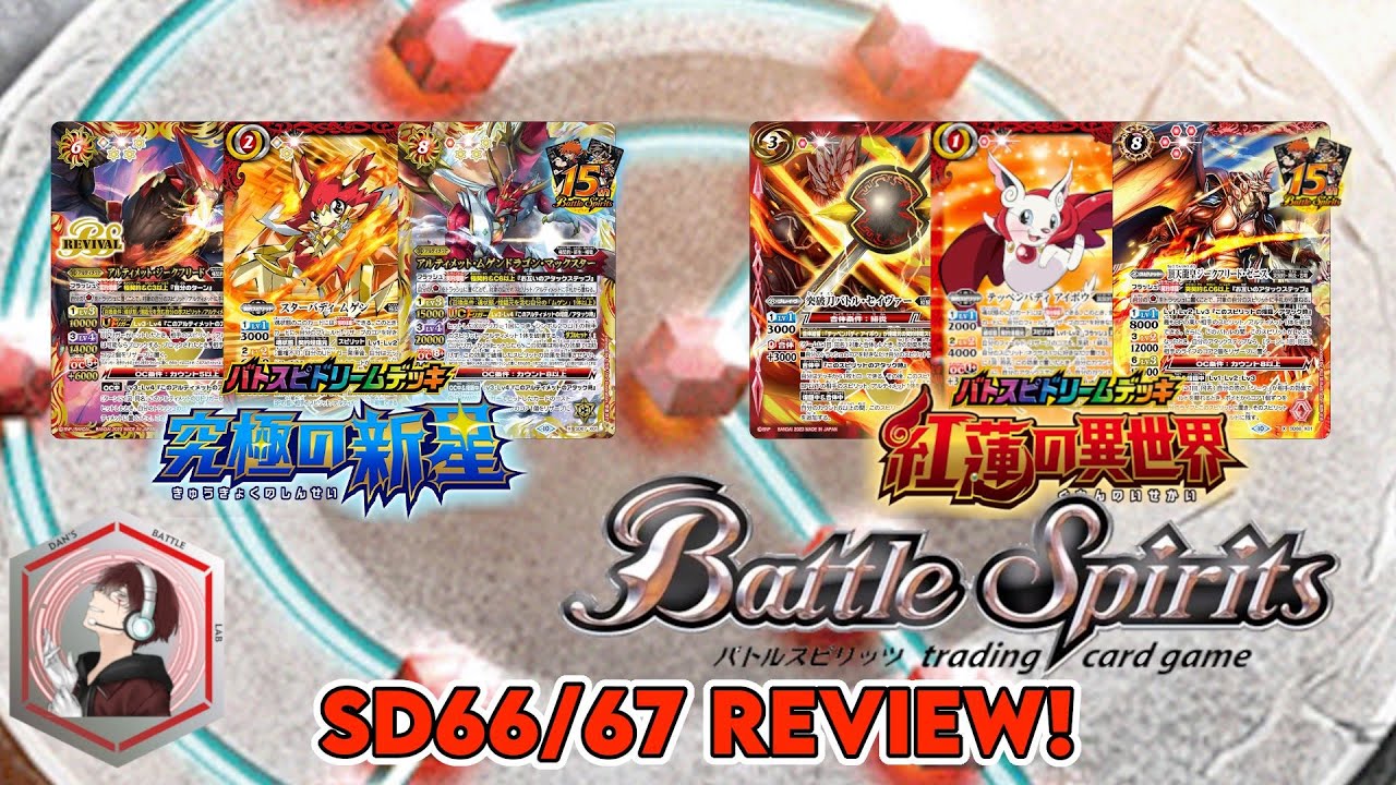 バトスピ　究極の新星　紅蓮の異世界 (SD67,SD66) カードダスドットコム 公式サイト | 商品情報 - バトル