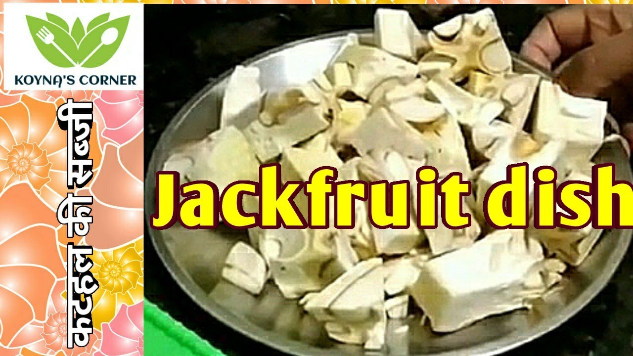 Kathal ki Sabzi | Jackfruit recipe | कटहल बनाने की विधि | ऐसे बनाओगे तो लोग पतीला भी चाट जायेंगे | | KOYNAS CORNER