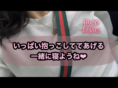 【男性向け】【癒し】胸撫でてくれる彼女