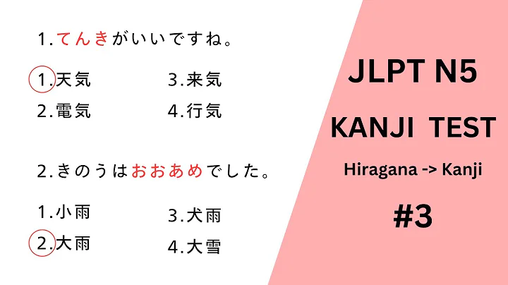 JLPT N5 KANJI TEST #03 -  Mock test for  JLPT 7/2024