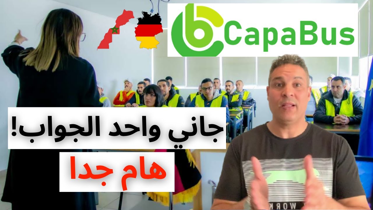هام جدا لكل من يرغب التسجيل مع شركة Capabus الالمانية من اجل ...