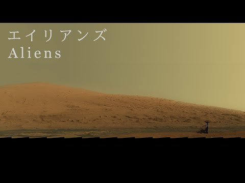 エイリアンズ-キリンジ Cover by Salty Ian
