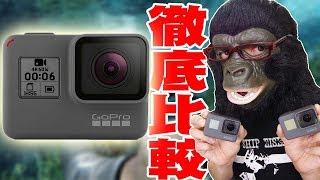GoProHERO6開封レビュー！HERO5と比較してみたらとんでもない結果に！【ゴープロヒーロー6,徹底比較】