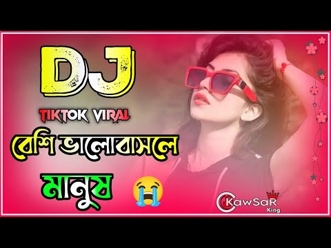 এই দুনিয়ার কিছু মানুষ স্বার্থপর বেঈমান Dj Remix | Beshi Bhalo Basle Manush Dj | Bangla Dj Gan 2026