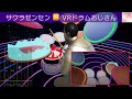 ガルパの曲 Afterglow サクラゼンセン VRドラム Paradiddle ガルパの曲 Afterglow サクラゼンセン VRドラム Paradiddle