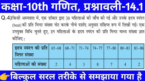 Q.4)Exercise 14.1 Class 10th Maths ll Chapter 14 Statistics ll Ncert Solution ll प्रश्नावली 14.1