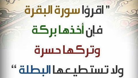 جديد سورة البقرة للشيخ خالد الجليل من رمضان 1438 تلاوة جميلة جدا