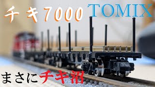 Tomixのロングセラー商品「チキ7000」で遊びつくす！ - YouTube