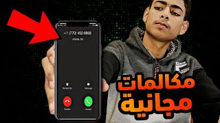 (3 ways) to make calls without credit and with an anonymous (Private number) 🔥 screenshot 1