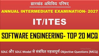 12th Software Engineering Top 20 MCQ SDLC &amp; SDLC Models सॉफ्टवेयर इंजीनियरिंग के महत्वपूर्ण प्रश्न