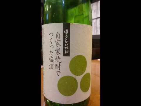 梅酒 愛知県 蓬莱仙の焼酎梅酒