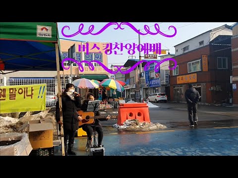 버스킹찬양예배/2020.1.13. 나의 등 뒤에서