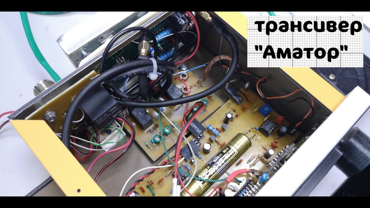 Рождение трансивера "АМАТОР" , почти все этапы от А до Я - YouTube