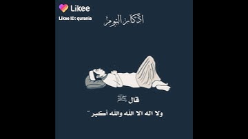 اذكار النوم.. حالات واتس