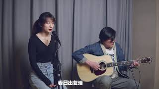 Video thumbnail of "【BackStage】王璐&何康《鱼》Cover陈绮贞"