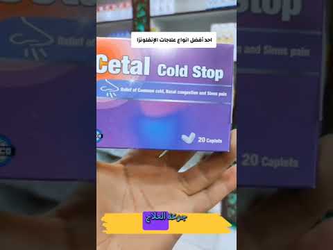 من أكثر العلاجات استخداما لعلاج حالات الإنفلونزا