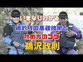 【鵜沢政則】いきなりわかる　磯釣りの基礎技術と攻め方のコツ